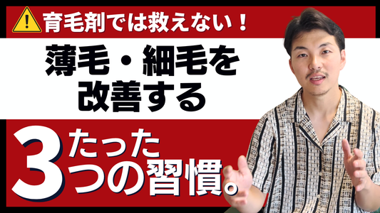 【警告】育毛剤では救えない!