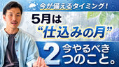 【超重要】5月に備えないと髪は爆発します。