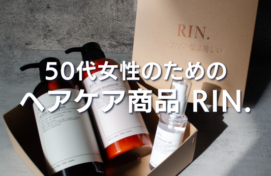 RIN.を作った秘話