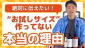 【絶対に伝えたい】RIN.に“お試しがない”本当の理由。