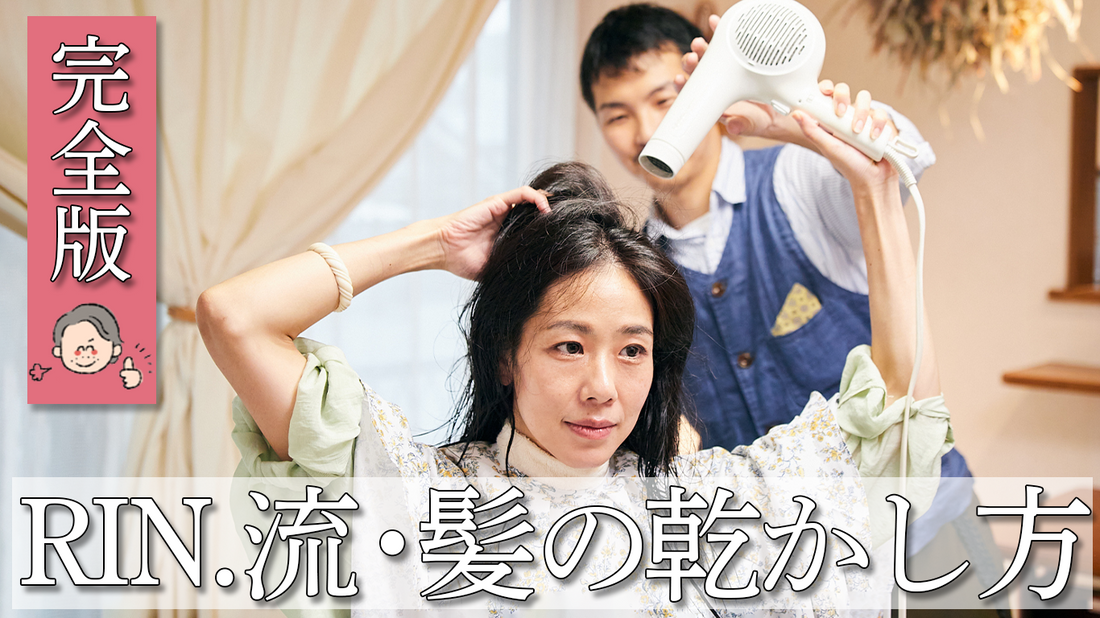 【皆さんに質問です！】乾かしまでに何秒かかってますか？