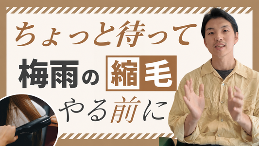 【その縮毛、ちょっと待って】かける前に絶対に読んでほしいコト
