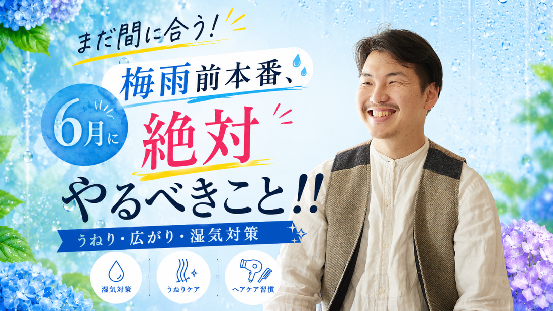 【まだ間に合う】梅雨前本番、6月に絶対やるべきこと‼︎
