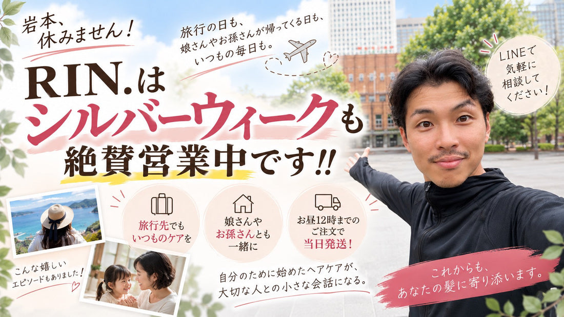 【岩本、休みません！】RIN.はシルバーウィークも絶賛営業中＾＾