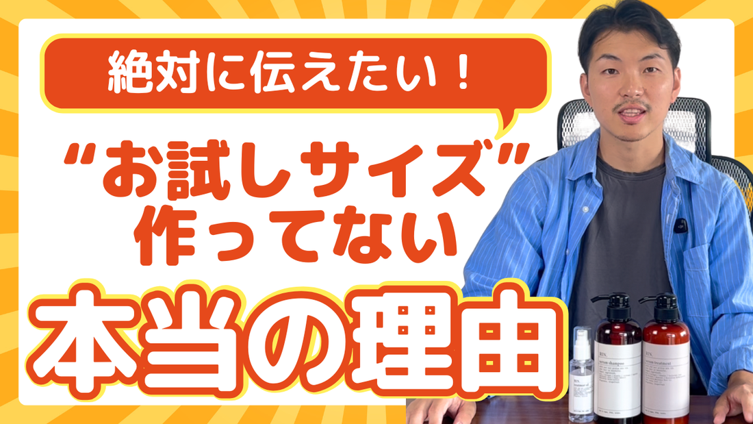 【絶対に伝えたい】RIN.に“お試しがない”本当の理由。