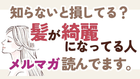 メルマガ