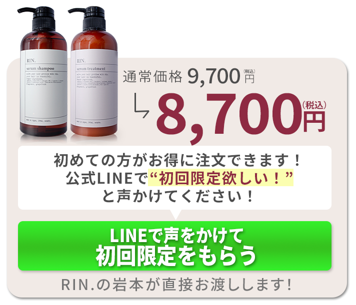 シャンプー｜500ml – RIN. | 50代女性のヘアケア商品