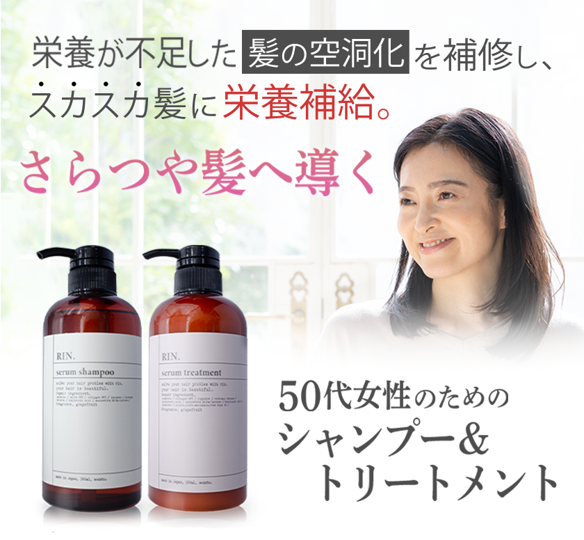 初回限定】RIN.(リン)シャンプー&トリートメント_a – RIN. | 50代 初回限定】RIN.(リン)シャンプー&トリートメント_a – RIN. | 50代