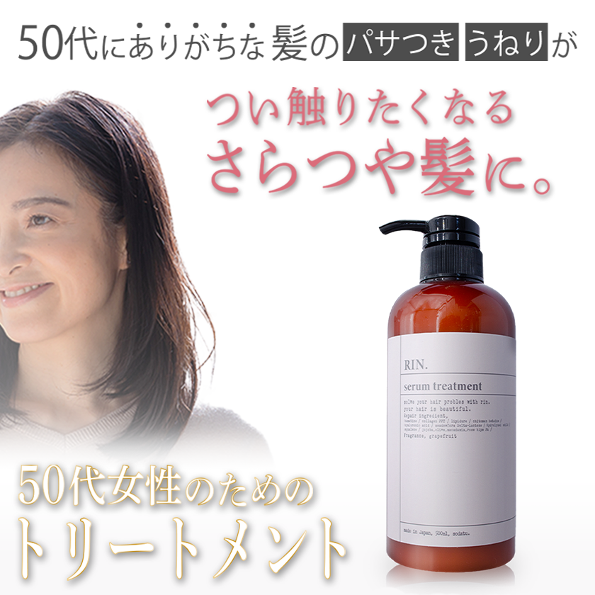 トリートメント｜500ml